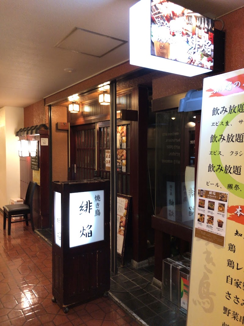 緋焔 札幌駅前店