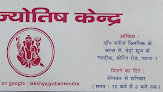 Lakshya Jyotish Kendra