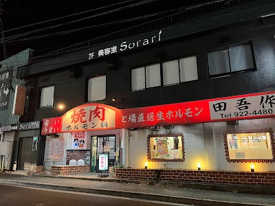 焼肉田吾作 本店