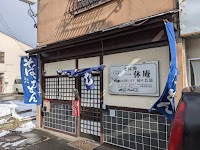 そば処 一休庵 桜ケ丘店