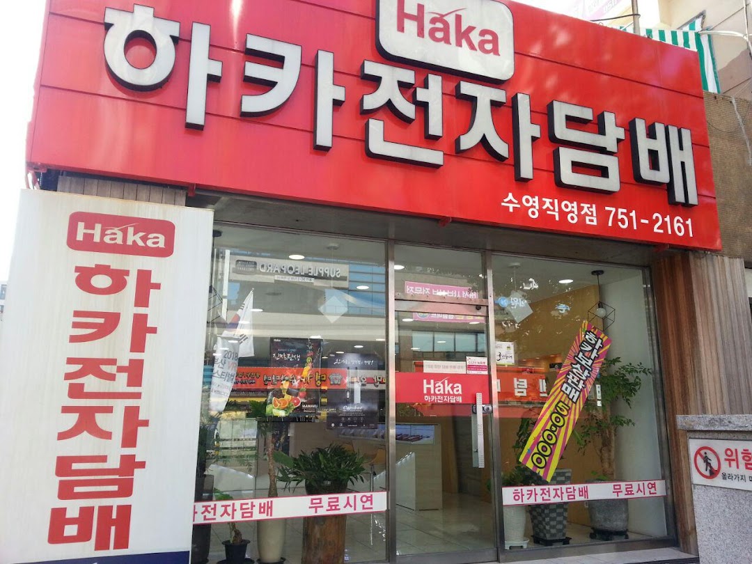 하카전자담배 부산 수영직영점 HAKA Suyeong E-cigarette Vape Store