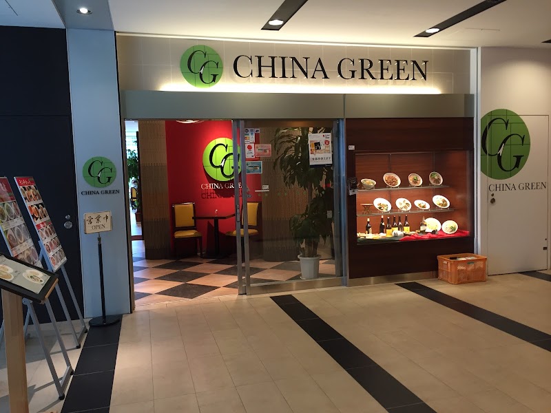 中国料理 CHINA GREEN