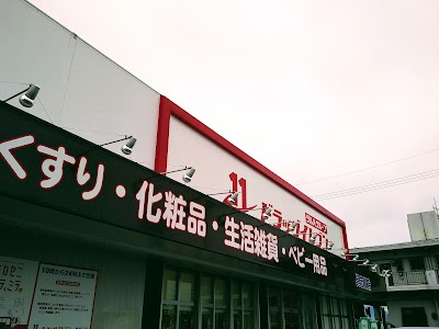 ドラッグイレブン 具志川店