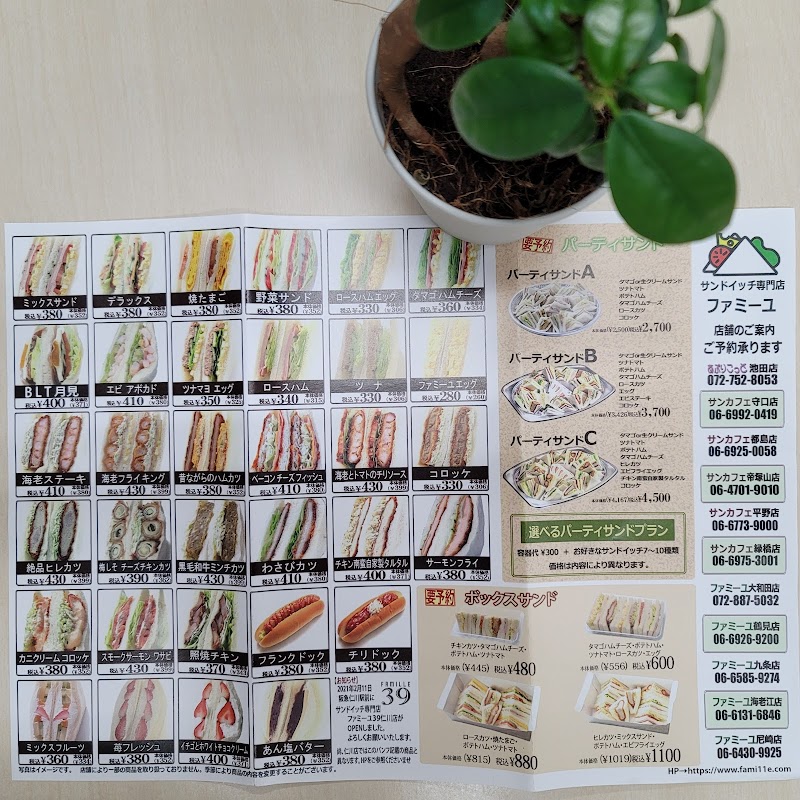 ファミーユ 大和田店 大阪府門真市野里町 サンドイッチ店 カフェ グルコミ