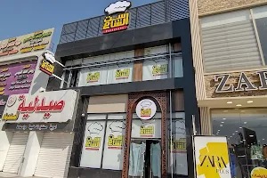 Sit Al-Sham Restaurant image