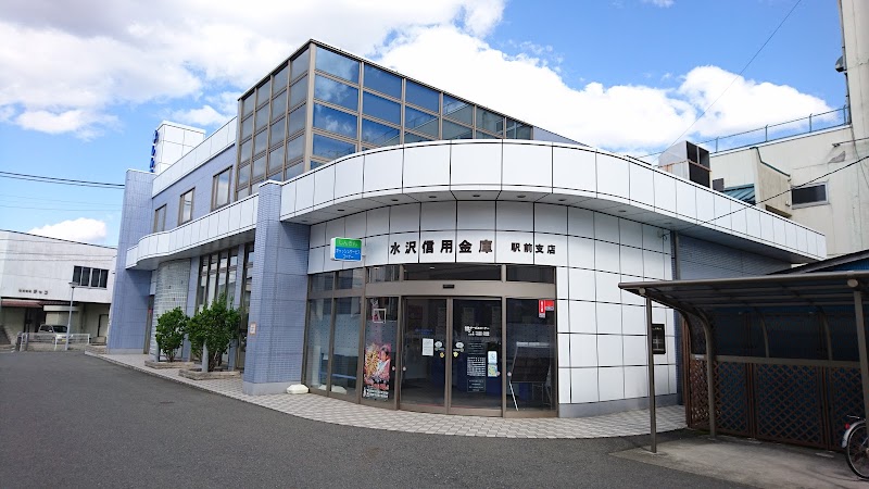 水沢信用金庫 駅前支店
