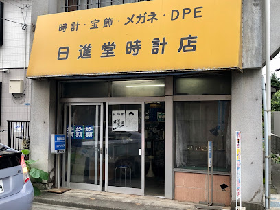 日進堂時計店