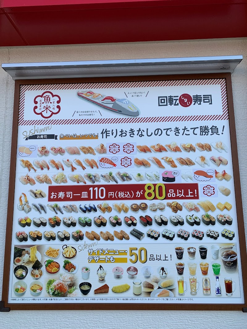 魚べい 利府店