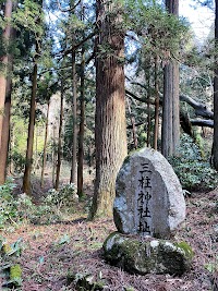 三柱神社址