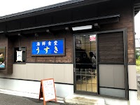 海鮮食堂 うすき