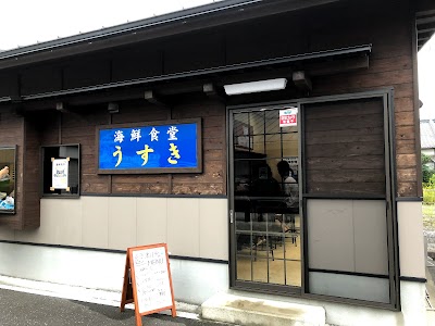 海鮮食堂 うすき