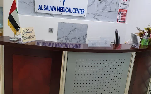 alsalwa medical center مركز السلوى الطبي image