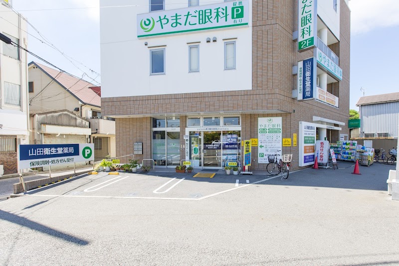 山田衛生堂薬局 本店