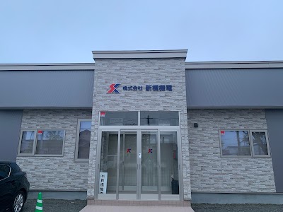 ㈱新橋機電