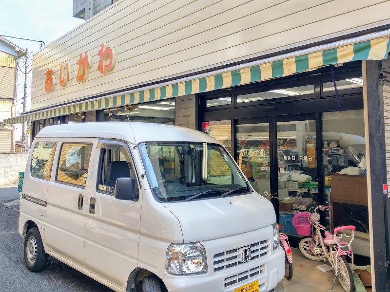相川青果店