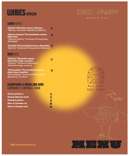 Αριθμός τηλεφώνου Bird Away Beach Bar Restaurant