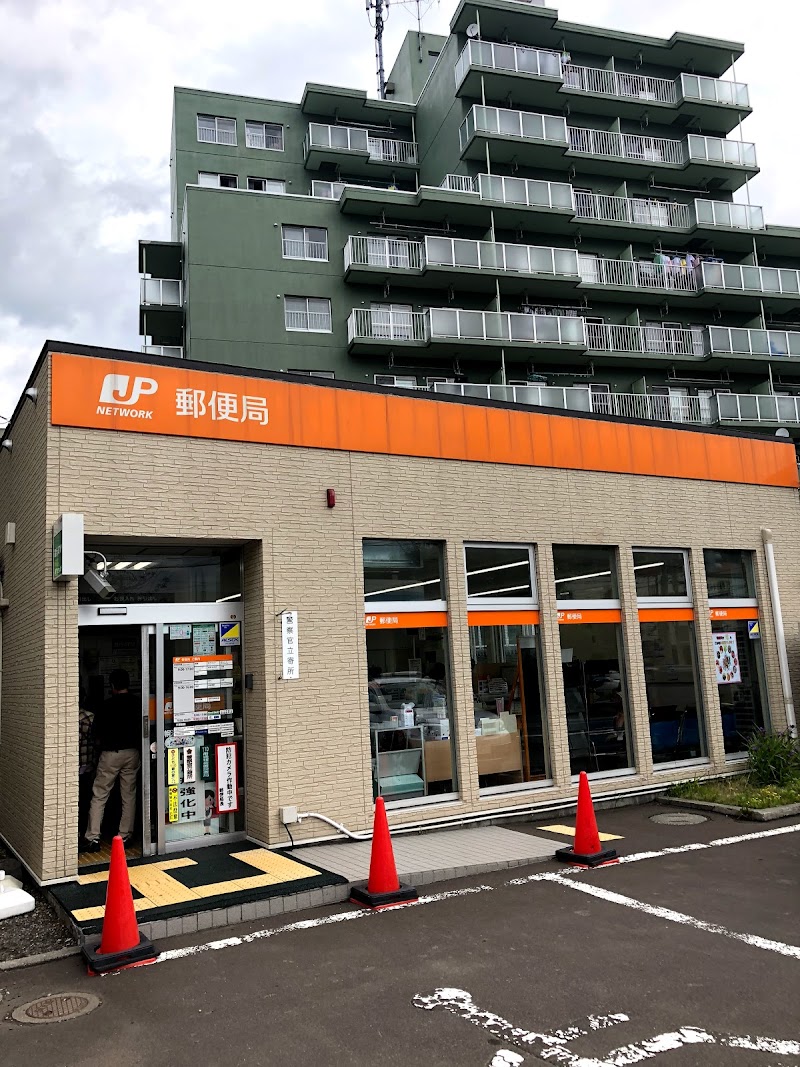 札幌澄川六条郵便局 北海道札幌市南区澄川 郵便局 郵便局 グルコミ