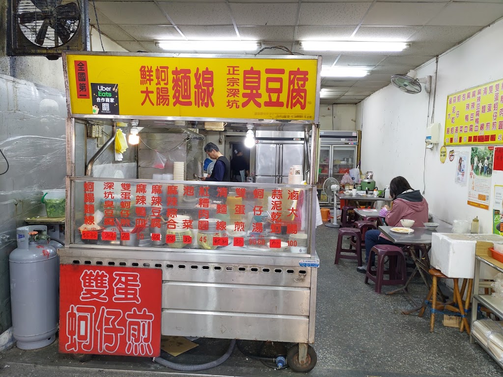 深坑臭豆腐 的照片