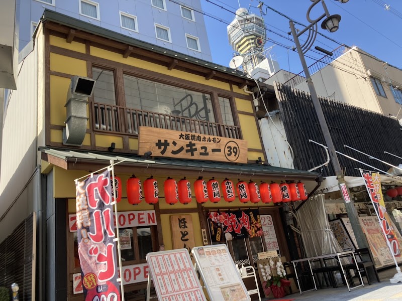 Osaka焼肉39サンキュー