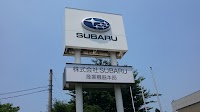 (株)SUBARU 群馬製作所 北本工場