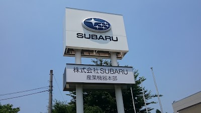 (株)SUBARU 群馬製作所 北本工場