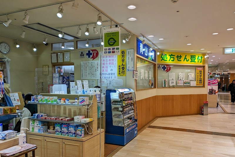 青山薬局 トピコ店