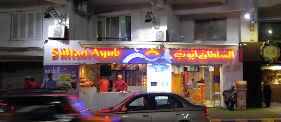 مطاعم السلطان ايوب فرع ميامي Sultan Ayub Restaurants Miami Branch