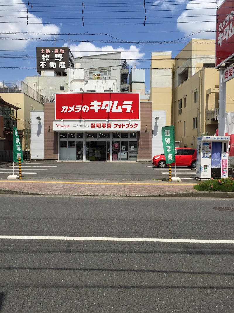 カメラのキタムラ 伊勢原店