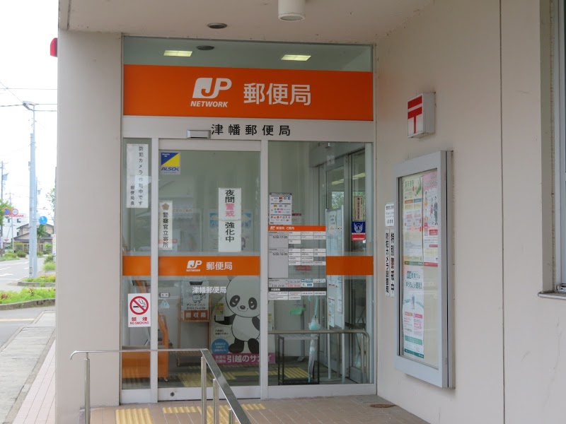 津幡郵便局