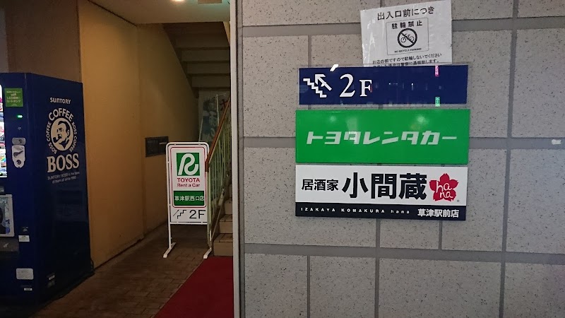 TOYOTA Rent a Car Kusatsu Station West Gate Office
