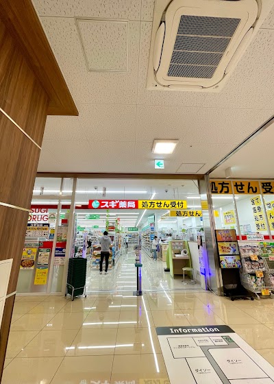 スギドラッグ 西八王子店
