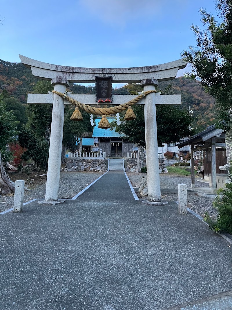 羽賀姫神社