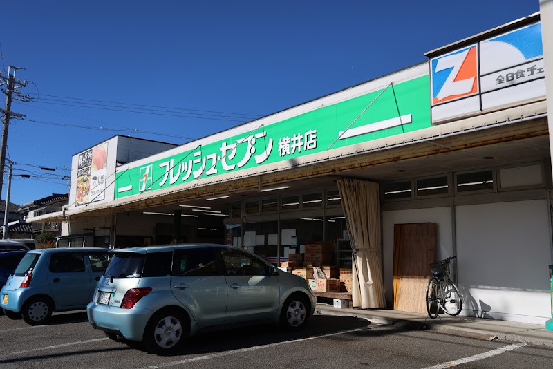 フレッシュセブン 横井店