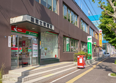 函館北郵便局