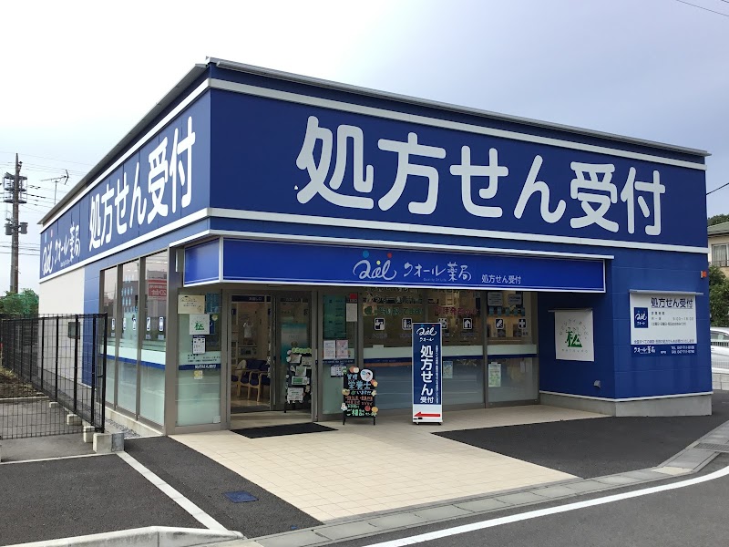クオール薬局松戸店