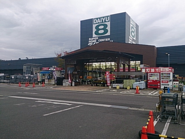 ダイユーエイト 須賀川西店