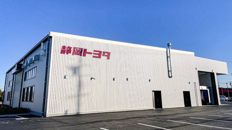 静岡トヨタ自動車 西部整備センター