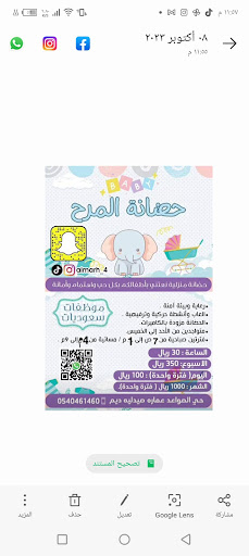 حضانة المرح