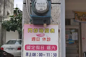 三灣診所 image