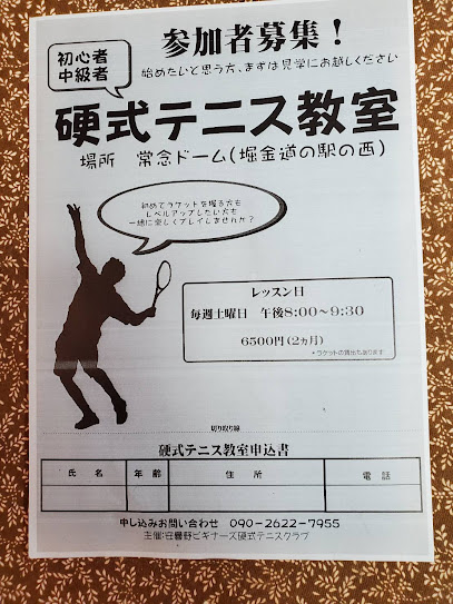 あずみ野ビギナーズ&キッズ・テニス・スクール (堀金常念ドーム)