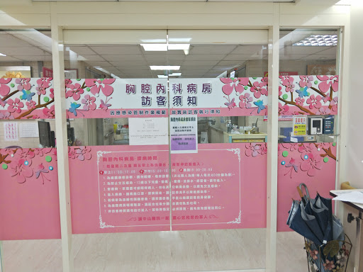中山醫院胸腔內科病房