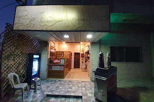 Oasis coffee shop - قهوة الواحة image