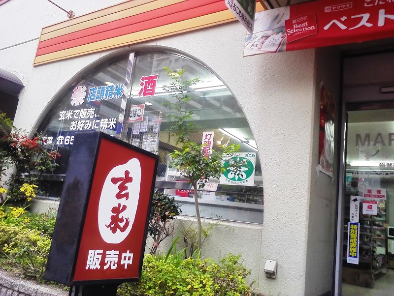 店頭精米 MARUO