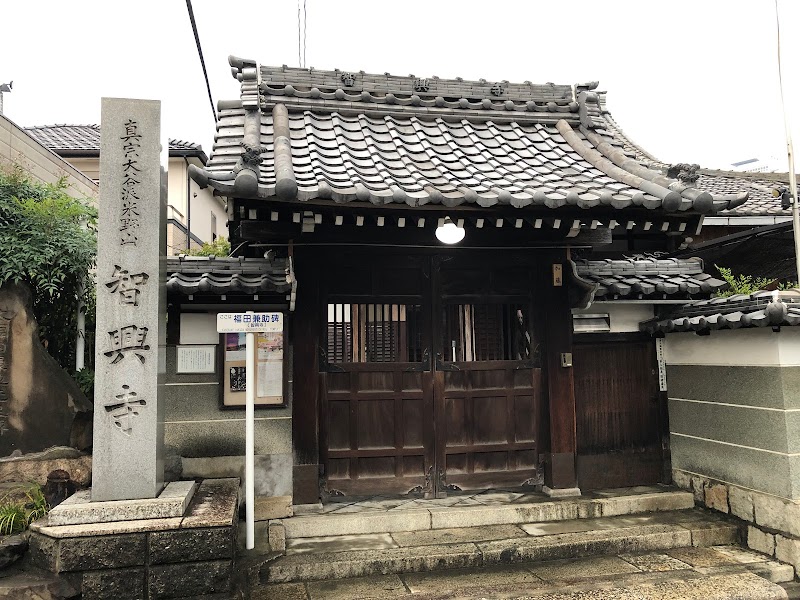 智興寺