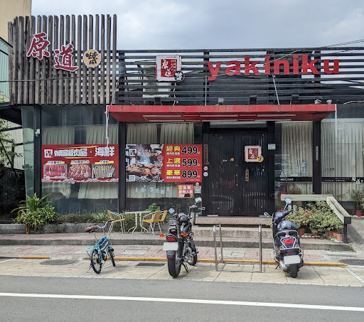 🔥原道日式炭火燒肉-開業20年經典日式燒肉店，有特約P停車場，(人氣必吃)平價、豪華燒肉. 海鮮吃到飽(學生團體聚餐.尾牙餐廳首選) (平日中午可接團體訂位.包場) 的照片