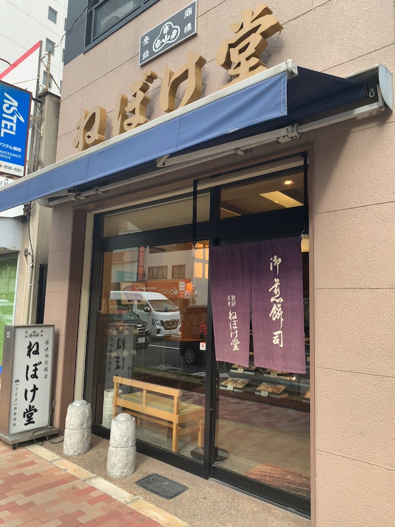 ねぼけ堂堺東店