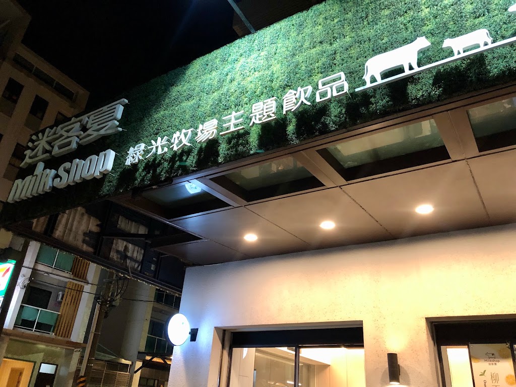 迷客夏Milksha 臺南鹽行店 的照片