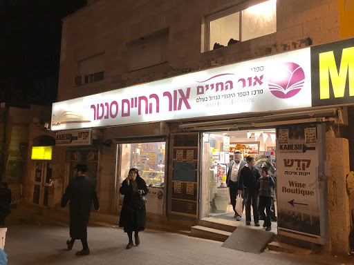 Geek shops in Jerusalem