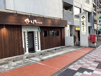 はちの台所