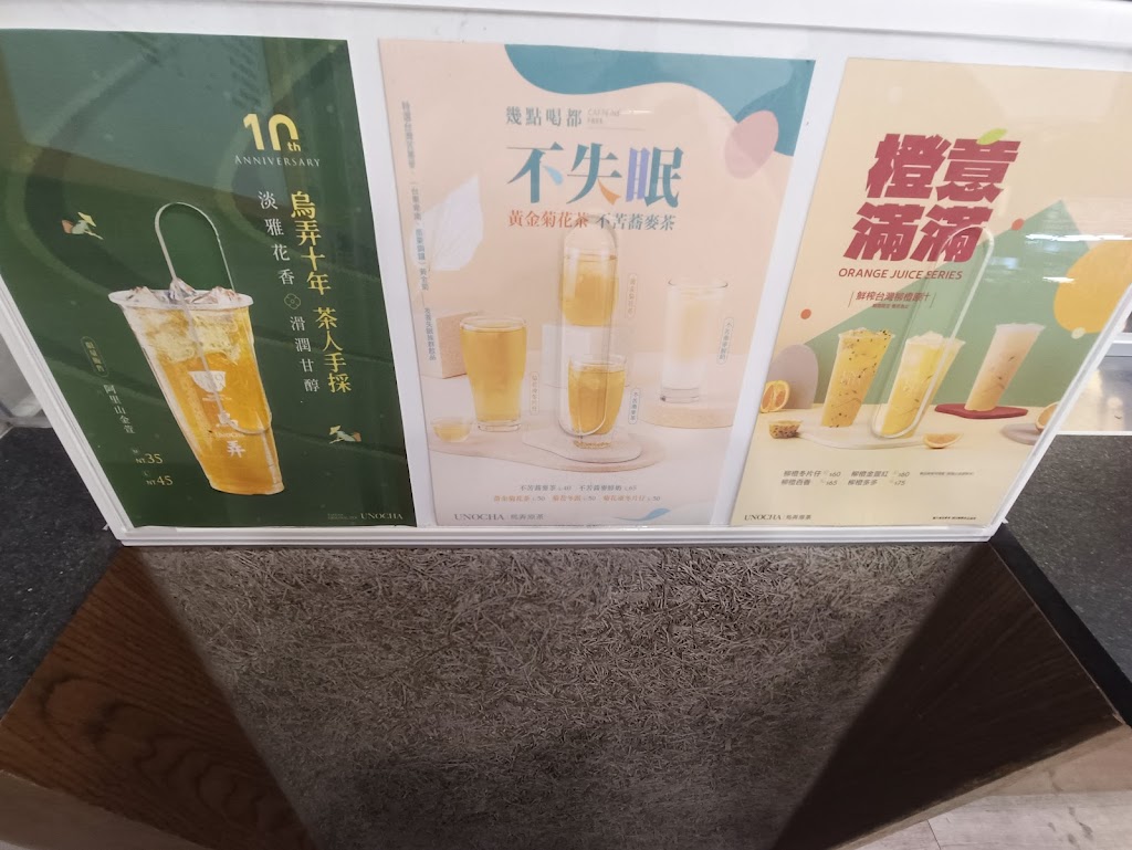 烏弄原生茶飲（八德桃鶯店） 的照片